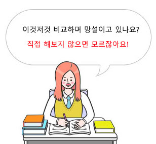 아직도 이것저것 비교하면서 망설이고 있나요?무료 레벨테스트를 직접 해보지 않으면 모르잖아요.